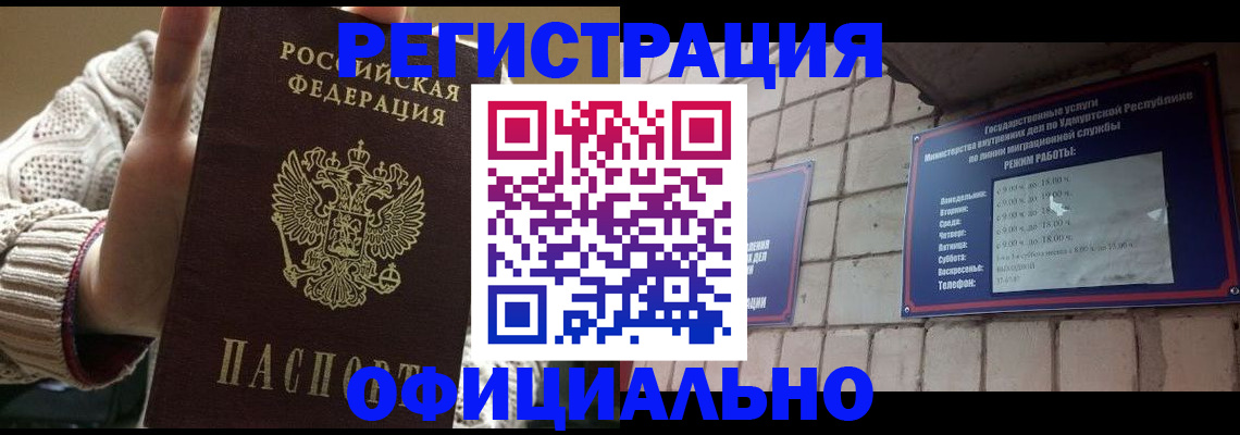 прописка гарантия в Новокузнецке