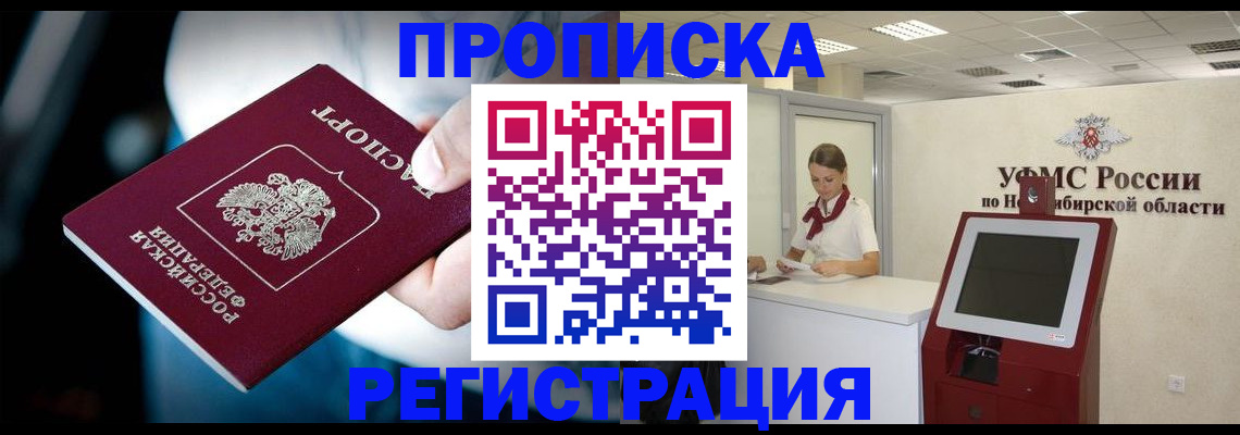 прописка паспорт в Новокузнецке
