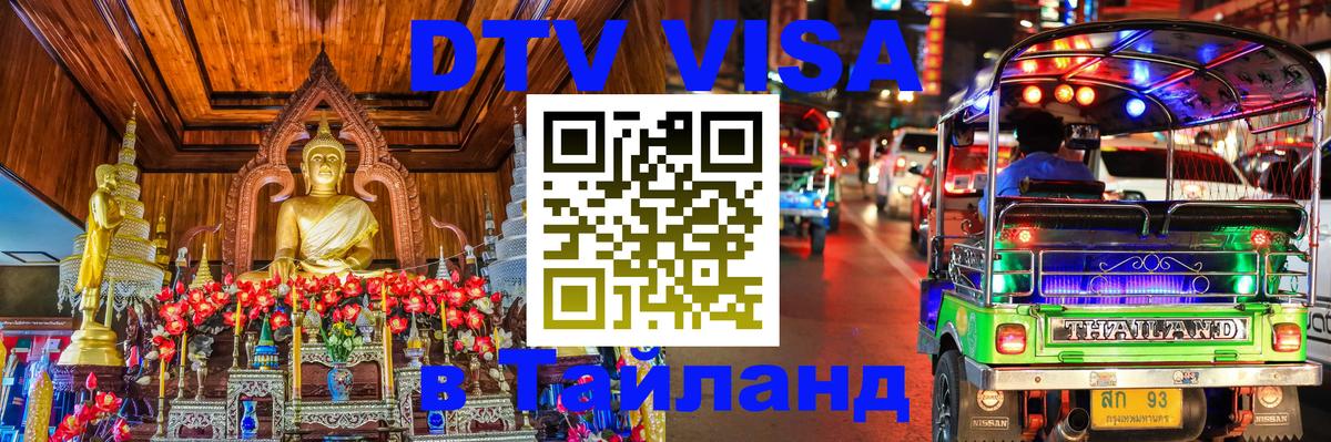Сколько стоит DTV виза — актуальные цены, оформление даже без документов - 21.11.2025 